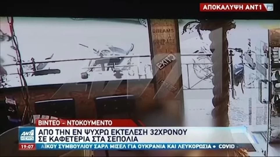 Βίντεο ντοκουμέντο με την εν ψυχρώ εκτέλεση στα Σεπόλια